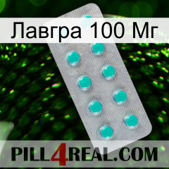 Лавгра 100 Мг 28